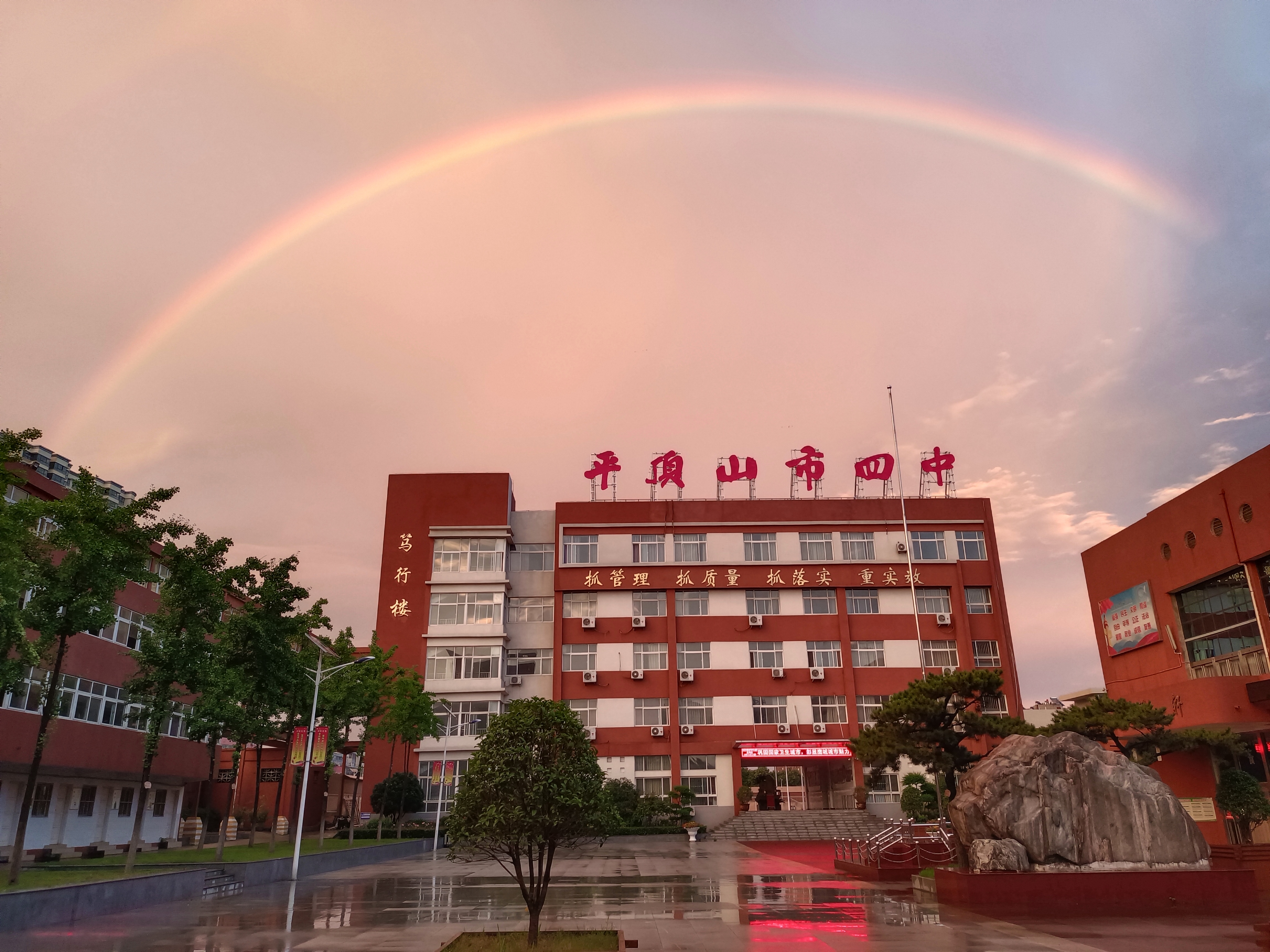平顶山市第四中学【官网】