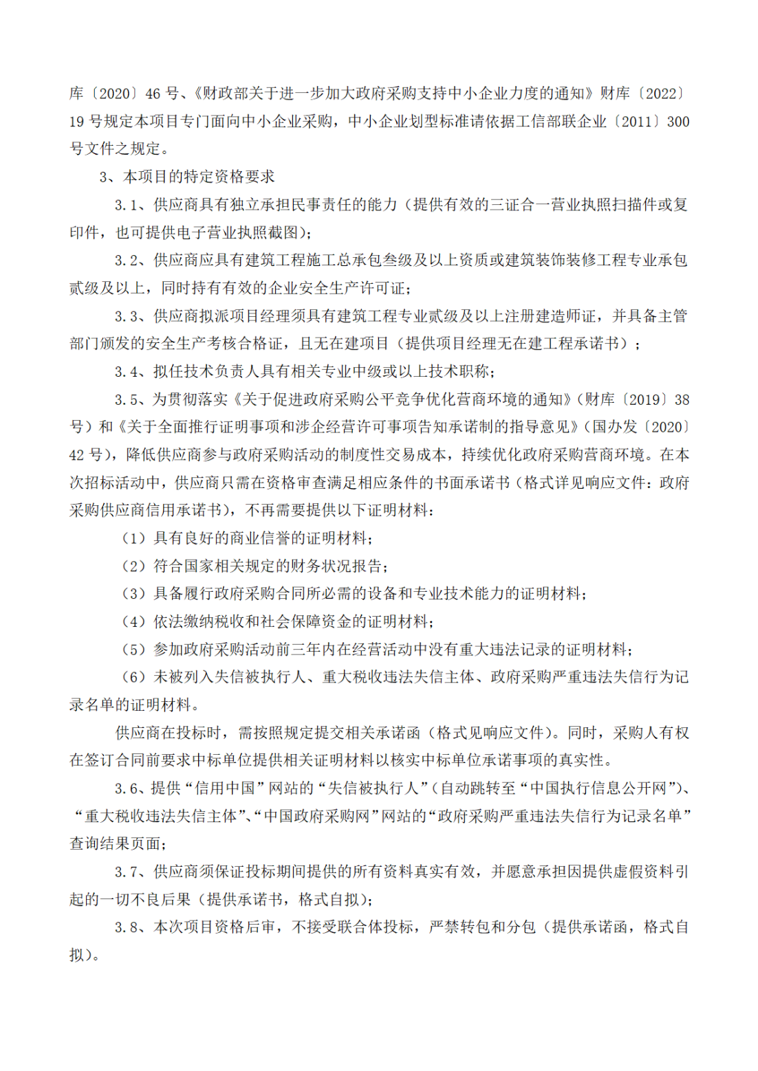 竞争性磋商公告_01.png