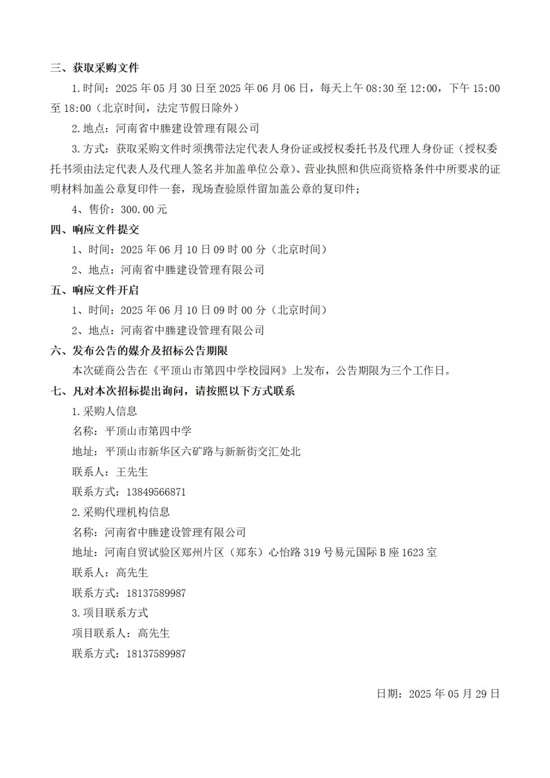 竞争性磋商公告_02.png